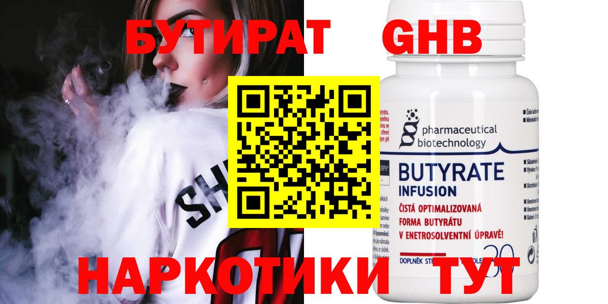 БУТИРАТ BDO 33% Зима