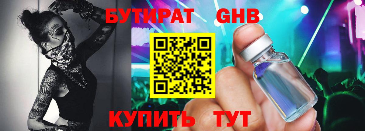 Зима  БУТИРАТ  Вход с VPN  Бутират 1.4BDO 