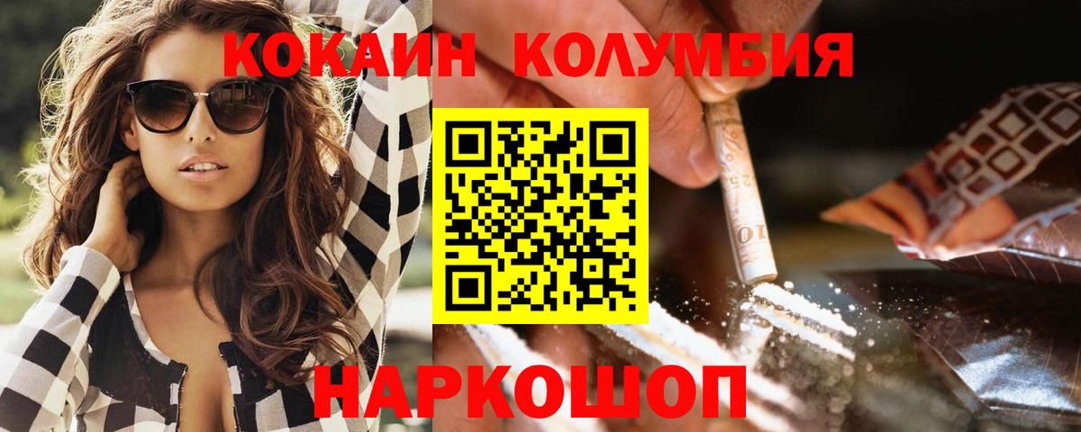Cocaine 97%  закладка  Вход с VPN  Зима  КОКАИН Columbia 