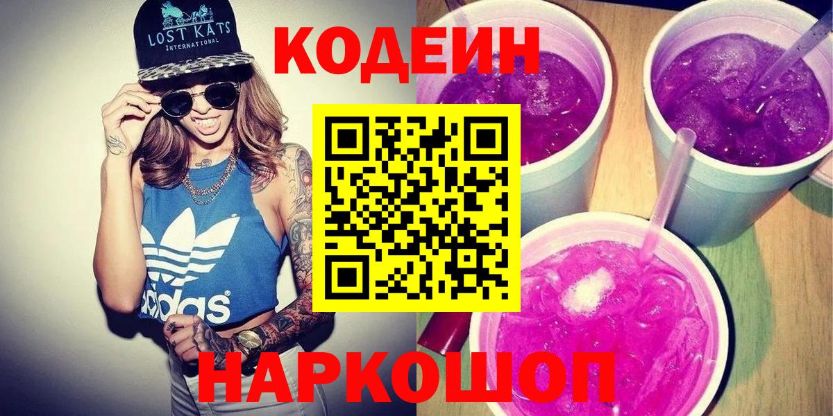 Codein Purple Drank Зима