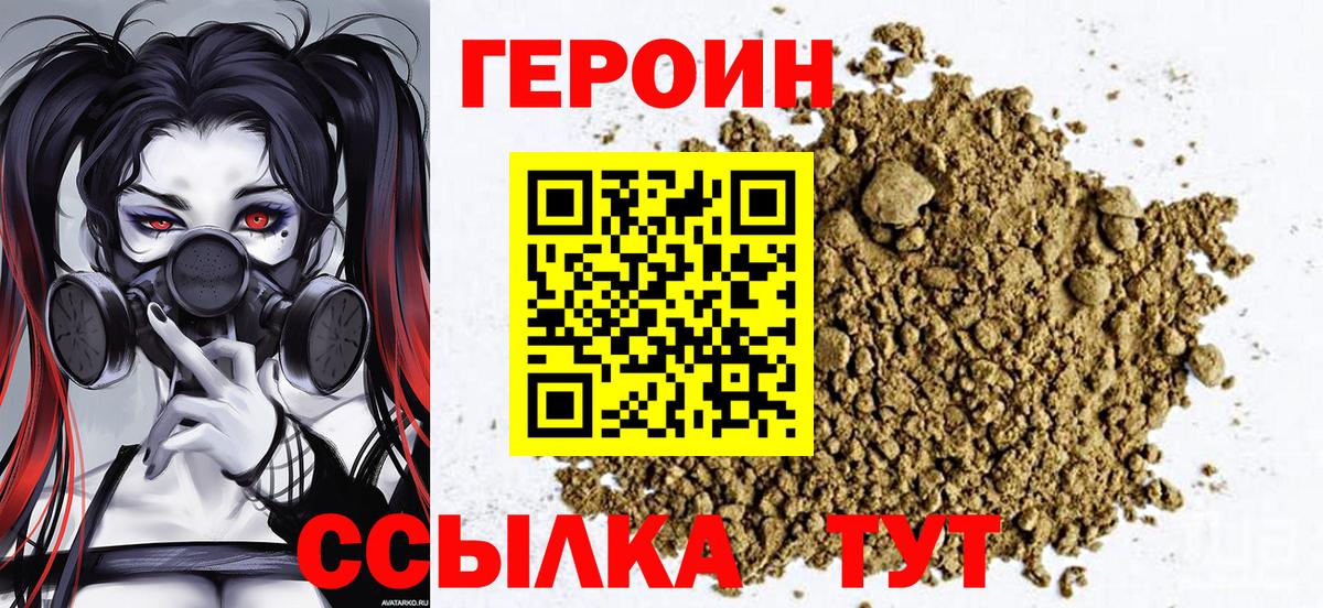 Героин хмурый Зима