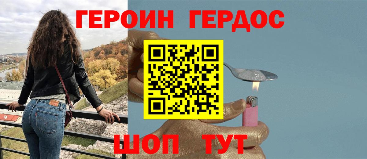 ГЕРОИН  ГЕРОИН герыч  Вход с VPN  Зима 